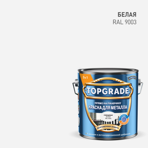 Краска для металла Topgrade гладкая глянцевая белая RAL 9003 2 л
